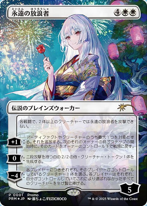 ボーダレス】【Foil】【JP】永遠の放浪者/The Eternal Wanderer [PW26