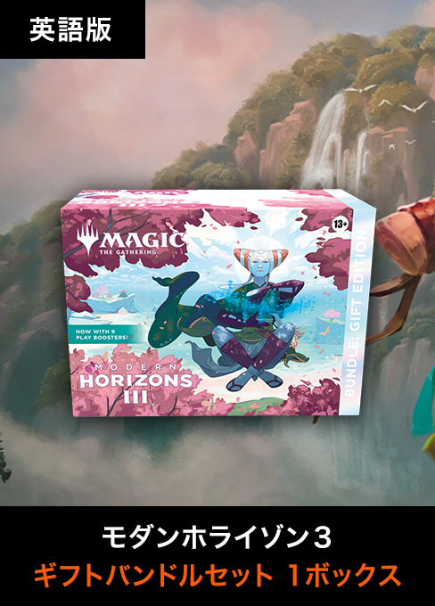 モダンホライゾン3 Bundle Gift Edition 英語版 MTG モダンホライゾン3 バンドルギフトエディション ○ 英語版 [MH3