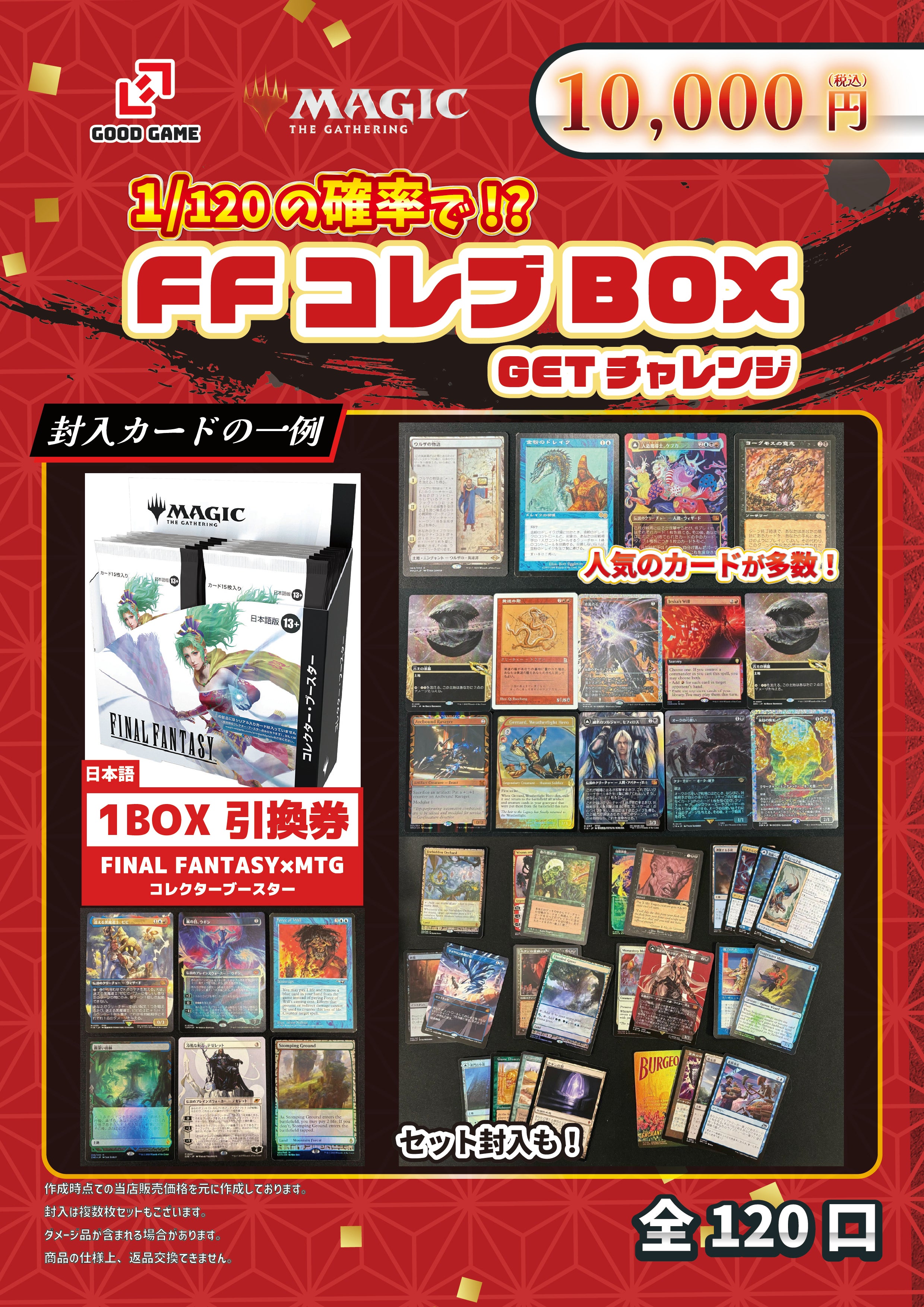 【1/120の確率で!?】FFコレブBOX GETチャレンジ