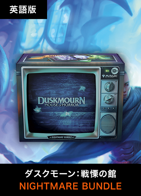 MTG ダスクモーン:戦慄の館 ナイトメアバンドル 3BOX ダスクモーン:戦慄の館 Nightmare Bundle ○ 英語版 [DSK