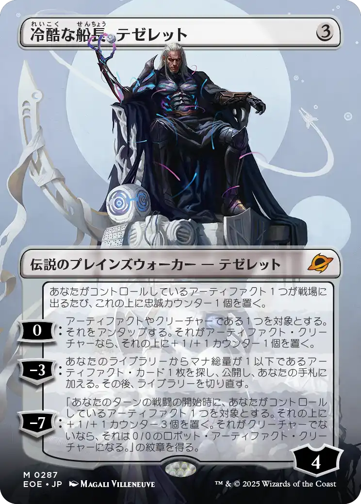 MTG 冷酷な船長、テゼレット ボーダレス版 冷酷な船長、テゼレット｜カードギャラリー｜マジック：ザ