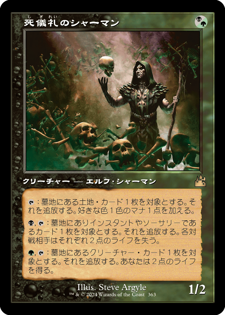 旧枠】【Foil】【JP】死儀礼のシャーマン/Deathrite Shaman [RVR