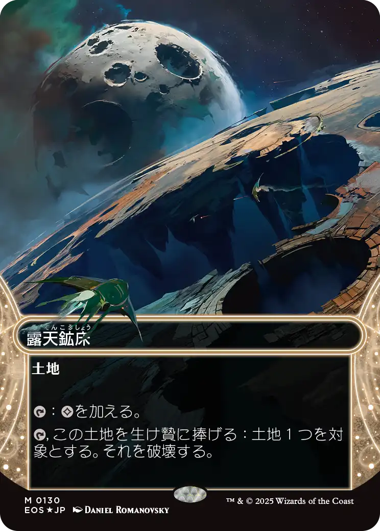 MTG【ギャラクシーFoil】露天鉱床/Strip Mine１枚 露天鉱床/Strip Mine》[ATH] 土地R | 日本最大級 MTG通販サイト