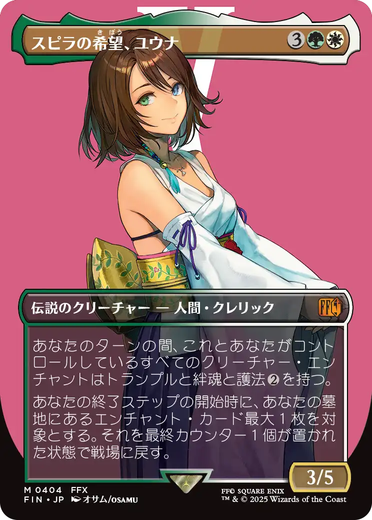 スピラの希望、ユウナ ボーダレスfoil ボーダレス】【Foil】【JP】スピラの希望、ユウナ/Yuna, Hope of