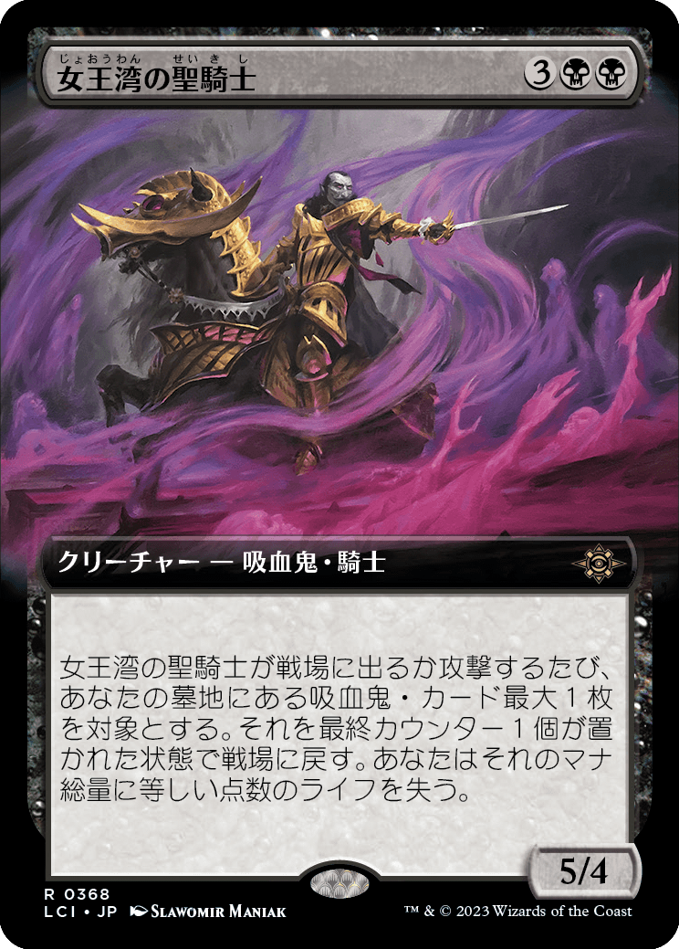 拡張アート】【Foil】【JP】女王湾の聖騎士/Queen's Bay Paladin [LCI