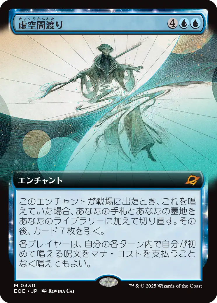 拡張アート】【Foil】【EN】虚空間渡り/Weftwalking [EOE] 青M
