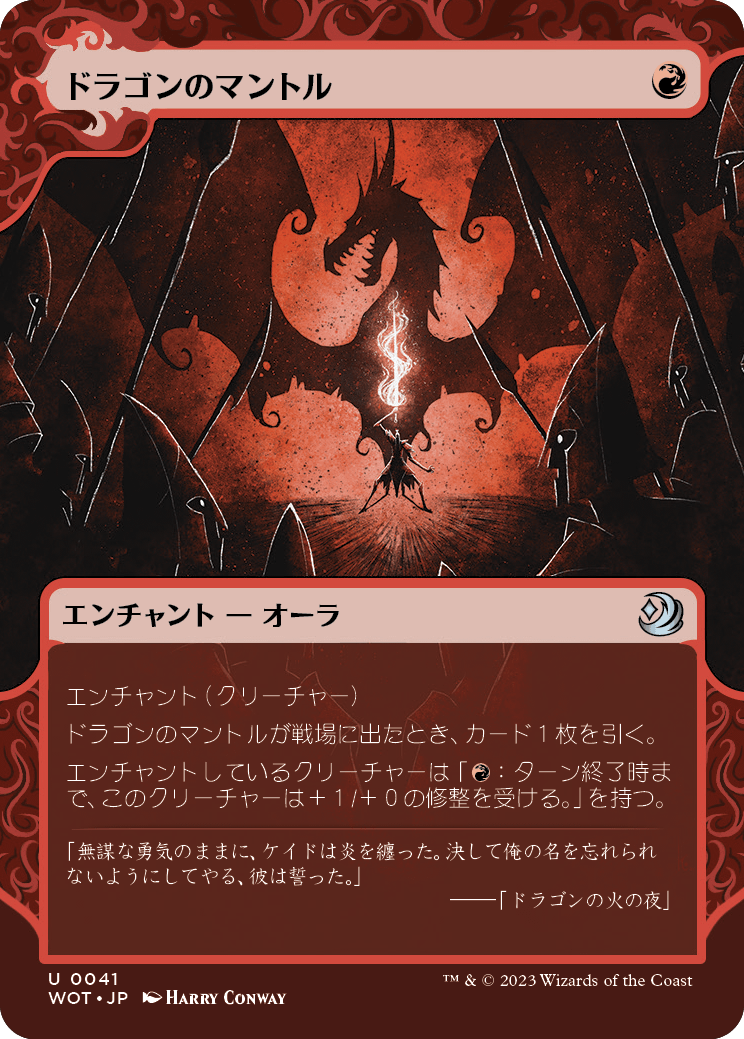 【Foil】【JP】ドラゴンのマントル/Dragon Mantle [WOT] 赤U No.41