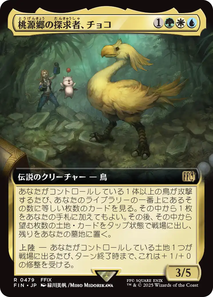 MTG foil 英語版 桃源郷の探求者、チョコ 拡張アート版 FOIL】【英】桃源郷の探求者、チョコ/Choco, Seeker of Paradise