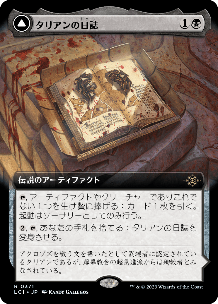 拡張アート】【Foil】【JP】タリアンの日誌 // アクロゾズの墓所