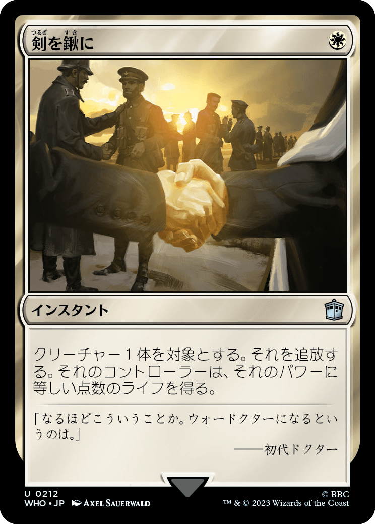 【Foil】【JP】剣を鍬に/Swords to Plowshares [WHO] 白U No.212