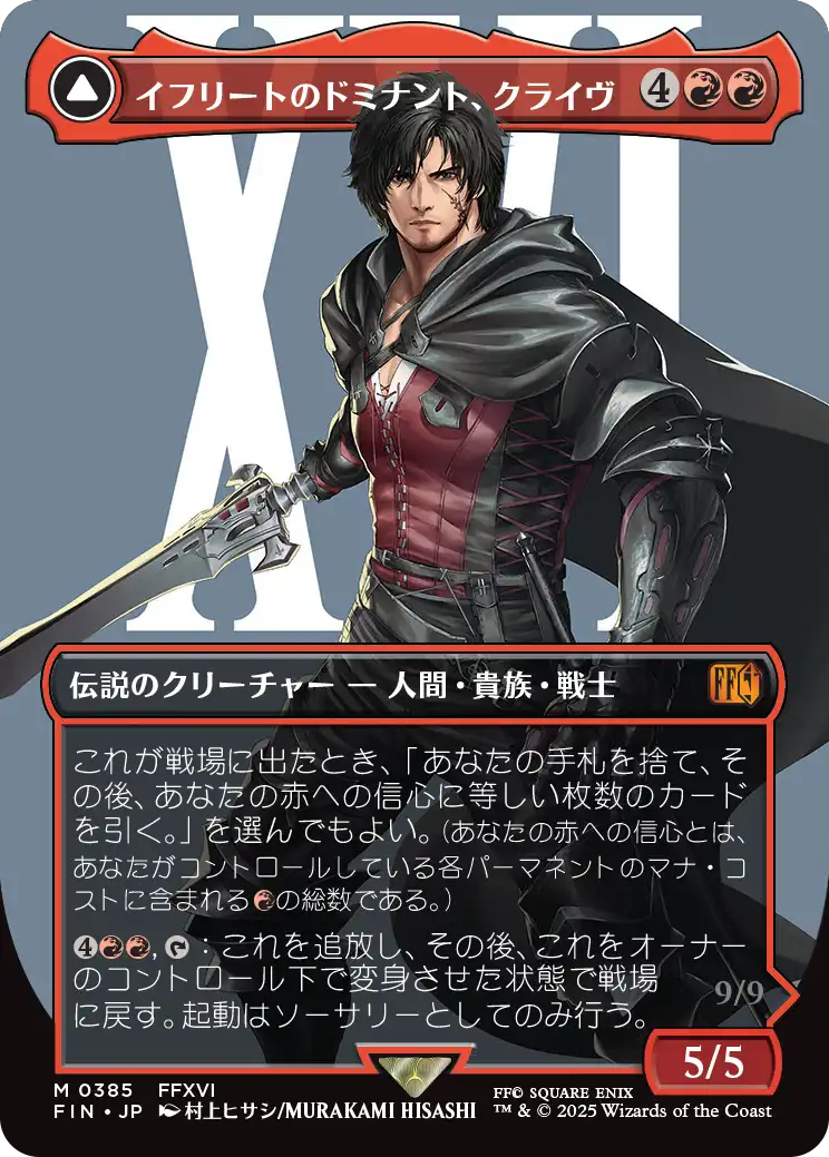 イフリートのドミナント、クライヴ/火の召喚獣、イフリートボーダーレス サージⒻ イフリートのドミナント、クライヴ | 火の召喚獣、イフリート