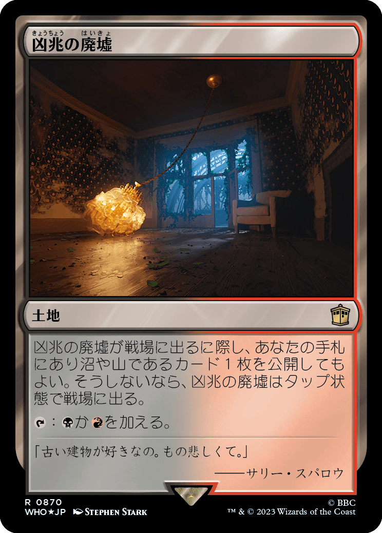 【サージFoil】【Foil】【JP】凶兆の廃墟/Foreboding Ruins [WHO] 無R No.870