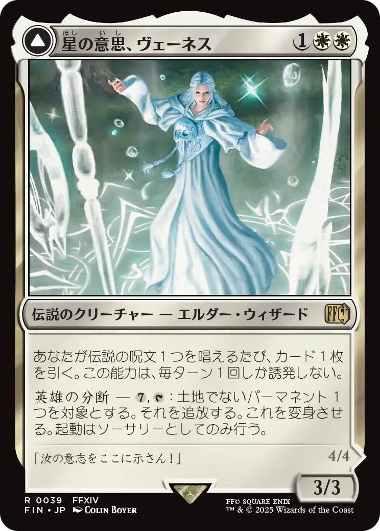 【Foil】【JP】星の意思、ヴェーネス // マザークリスタル、ハイデリン/