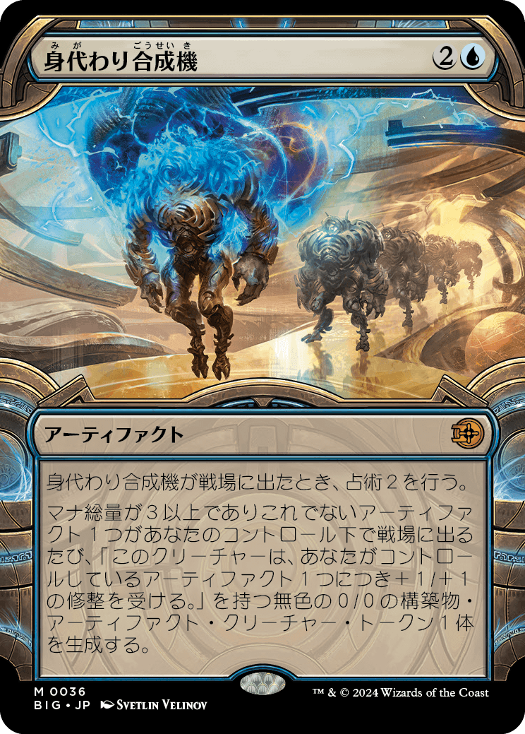 ショーケース】【拡張アート】【Foil】【JP】身代わり合成機 ショーケース】【拡張アート】【Foil】【JP】身代わり合成機