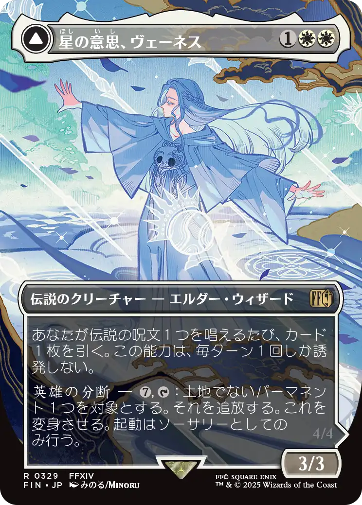 【ボーダーレス】【Foil】【JP】星の意思、ヴェーネス // マザークリスタル、ハイデリン/