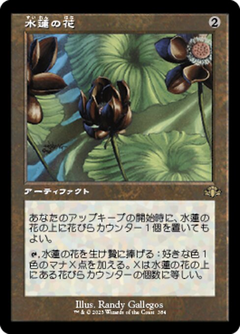 【JP】水蓮の花/Lotus Blossom [DMR] 茶R No.384