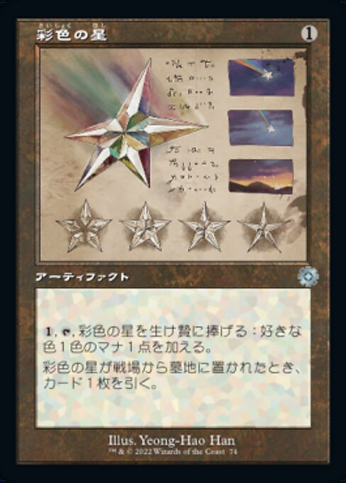 【Foil】【JP】彩色の星/Chromatic Star [BRR] 茶U No.74