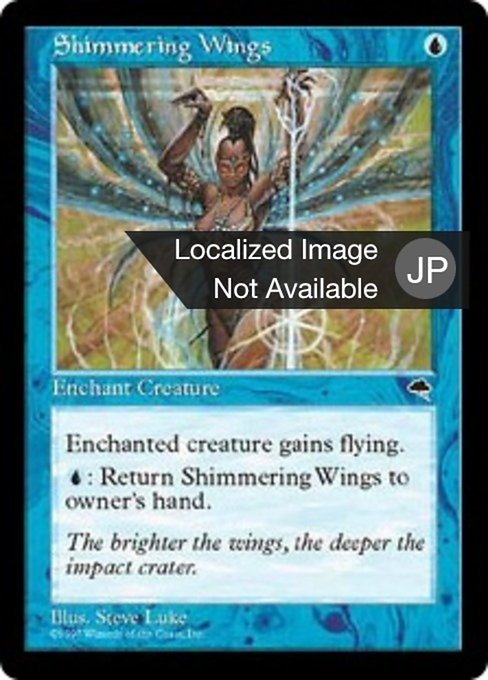 【JP】ゆらめく翼/Shimmering Wings [TMP] 青C No.87