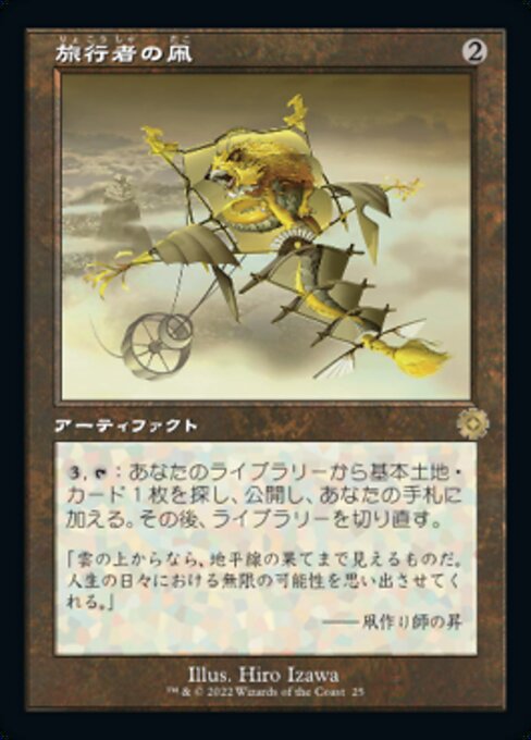 【JP】旅行者の凧/Journeyer's Kite [BRR] 茶R No.25