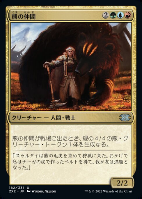 【Foil】【JP】熊の仲間/Bear's Companion [2X2] 金U No.182