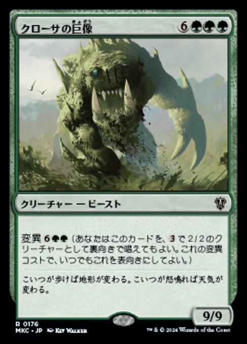 【JP】クローサの巨像/Krosan Colossus [MKC] 緑R No.176