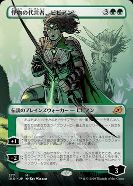 【Foil】【JP】怪物の代言者、ビビアン/Vivien, Monsters' Advocate [IKO] 緑M No.277