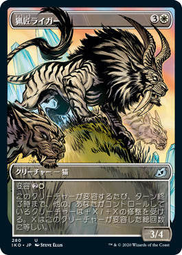【Foil】【JP】猟匠ライガー/Huntmaster Liger [IKO] 白U No.280