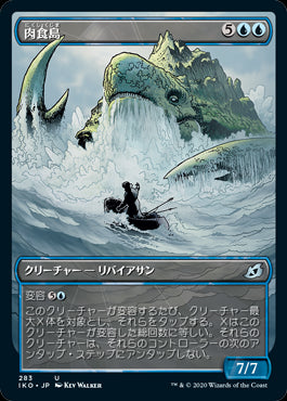 【Foil】【JP】肉食島/Archipelagore [IKO] 青U No.283