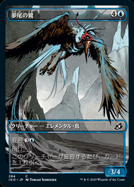 【Foil】【JP】夢尾の鷺/Dreamtail Heron [IKO] 青C No.284