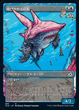 【Foil】【JP】飛びかかる岸鮫/Pouncing Shoreshark [IKO] 青U No.285