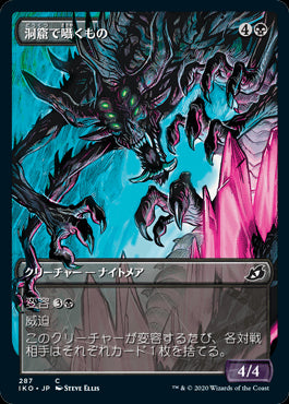 【Foil】【JP】洞窟で囁くもの/Cavern Whisperer [IKO] 黒C No.287