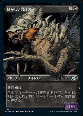 【Foil】【JP】騒がしい収穫者/Chittering Harvester [IKO] 黒U No.288