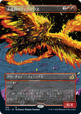 【JP】永遠羽のフェニックス/Everquill Phoenix [IKO] 赤R No.292