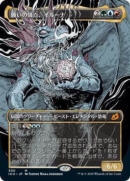 【Foil】【JP】願いの頂点、イルーナ/Illuna, Apex of Wishes [IKO] 金M No.300