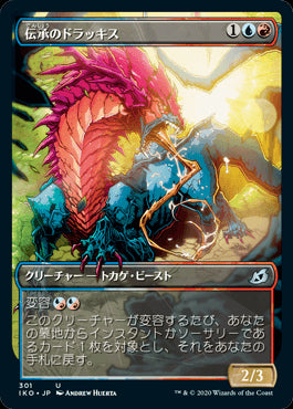 【Foil】【JP】伝承のドラッキス/Lore Drakkis [IKO] 金U No.301