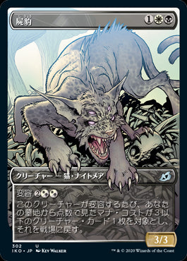 【Foil】【JP】屍豹/Necropanther [IKO] 金U No.302