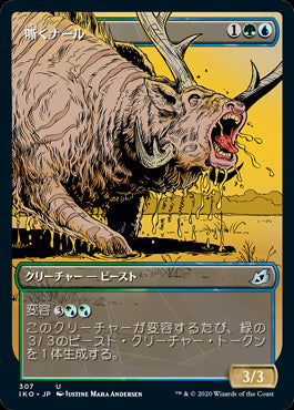 【Foil】【JP】嘶くナール/Trumpeting Gnarr [IKO] 金U No.307