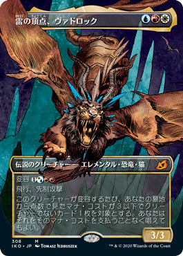 【Foil】【JP】雷の頂点、ヴァドロック/Vadrok, Apex of Thunder [IKO] 金M No.308