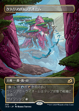 【Foil】【JP】ケトリアのトライオーム/Ketria Triome [IKO] 土地R No.310