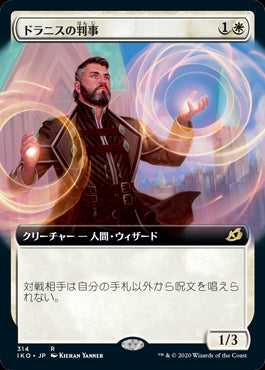 【Foil】【JP】ドラニスの判事/Drannith Magistrate [IKO] 白R No.314