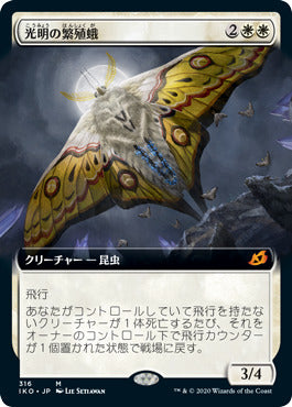 【Foil】【JP】光明の繁殖蛾/Luminous Broodmoth [IKO] 白M No.316