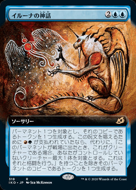 【Foil】【JP】イルーナの神話/Mythos of Illuna [IKO] 青R No.318