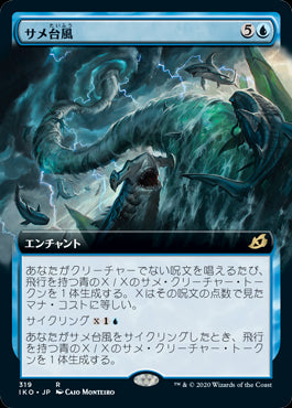 【Foil】【JP】サメ台風/Shark Typhoon [IKO] 青R No.319
