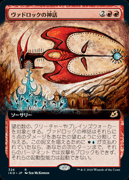 【Foil】【JP】ヴァドロックの神話/Mythos of Vadrok [IKO] 赤R No.324