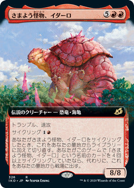 【JP】さまよう怪物、イダーロ/Yidaro, Wandering Monster [IKO] 赤R No.326