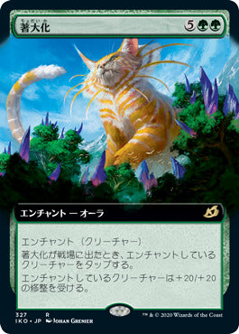【Foil】【JP】著大化/Colossification [IKO] 緑R No.327