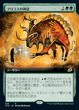 【Foil】【JP】ブロコスの神話/Mythos of Brokkos [IKO] 緑R No.329