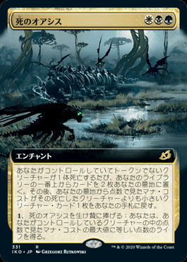 【Foil】【JP】死のオアシス/Death's Oasis [IKO] 金R No.331