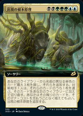 【Foil】【JP】出現の根本原理/Emergent Ultimatum [IKO] 金R No.333