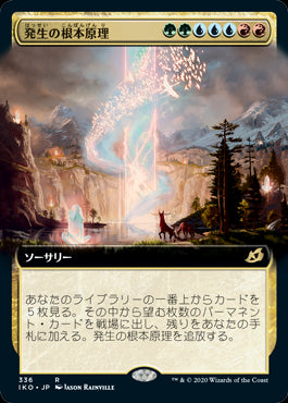 【Foil】【JP】発生の根本原理/Genesis Ultimatum [IKO] 金R No.336